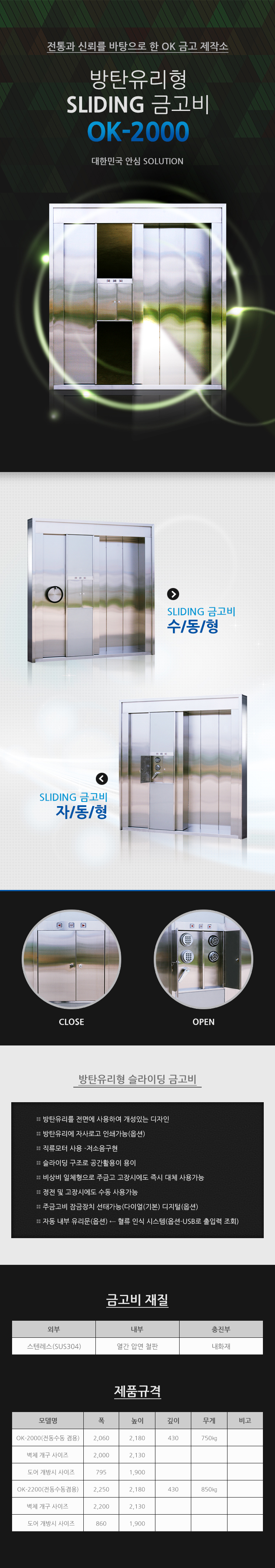 금고비 규격, 재질, 제품설명